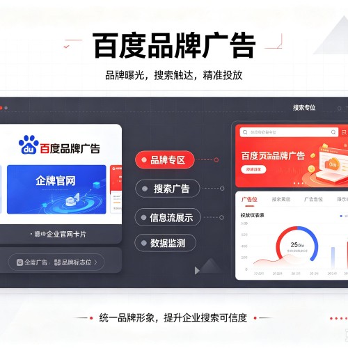 柘荣百度品牌广告